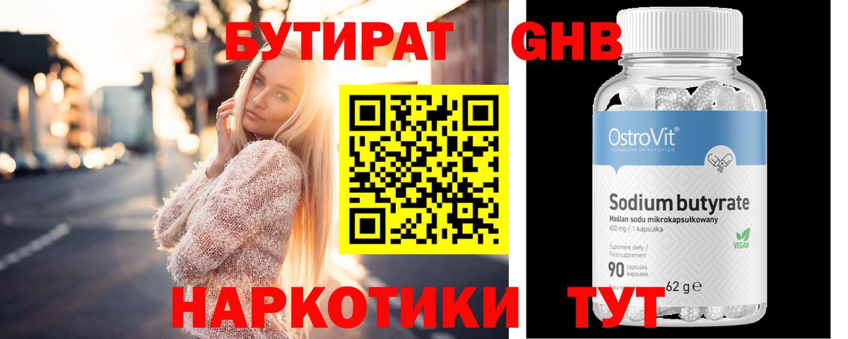 Бутират  Вход с VPN  Ишимбай  Бутират оксана 