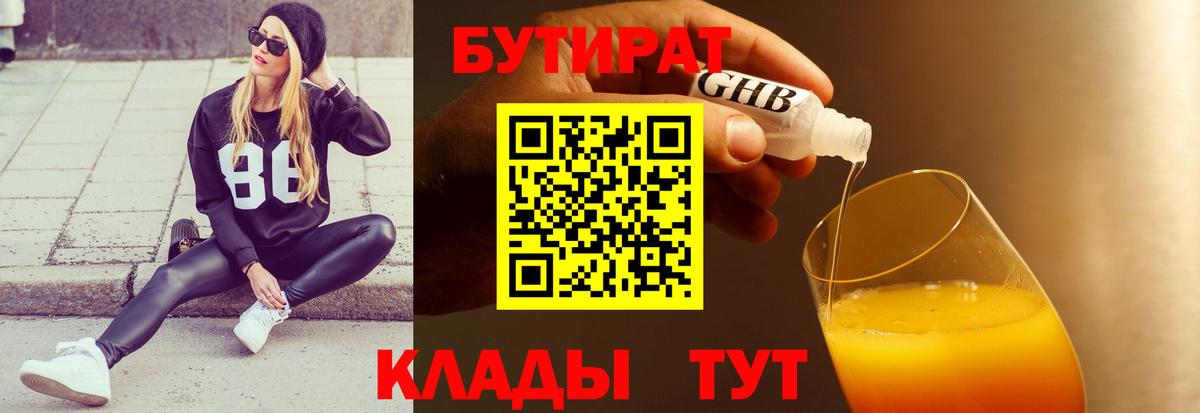 БУТИРАТ бутандиол Ишимбай
