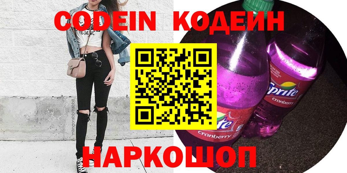 Codein напиток Lean (лин)  Вход с VPN  Ишимбай 