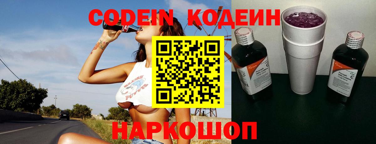 Кодеин напиток Lean (лин) Ишимбай