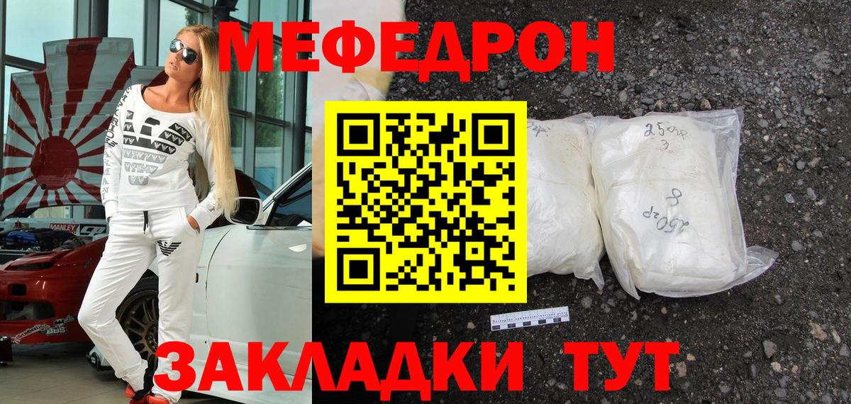 Меф мяу мяу кристаллы Ишимбай